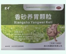 蜀中香砂养胃颗粒价格对比 56袋 天德制药