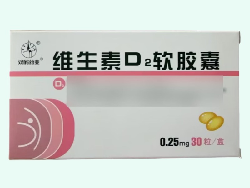 维生素D2软胶囊