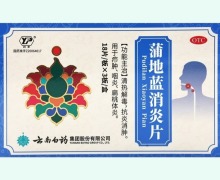 云丰蒲地蓝消炎片价格对比 54片