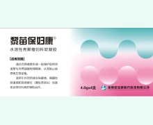 黎苗保妇康水溶性壳聚糖妇科软凝胶价格对比
