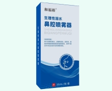 和福裕生理性海水鼻腔喷雾器价格对比 30ml
