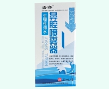 盛赛生理性海水鼻腔喷雾器价格对比 30ml