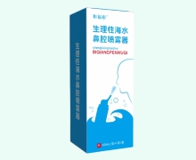 生理性海水鼻腔喷雾器价格对比 60ml 和福裕