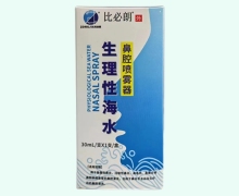 比必朗生理性海水鼻腔喷雾器价格对比 30ml