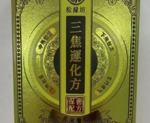 养和汉方三焦运化方片(松绿坊)是真药吗？