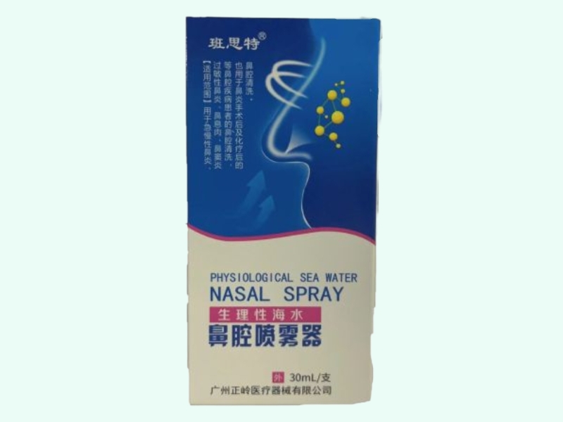 生理性海水鼻腔喷雾器