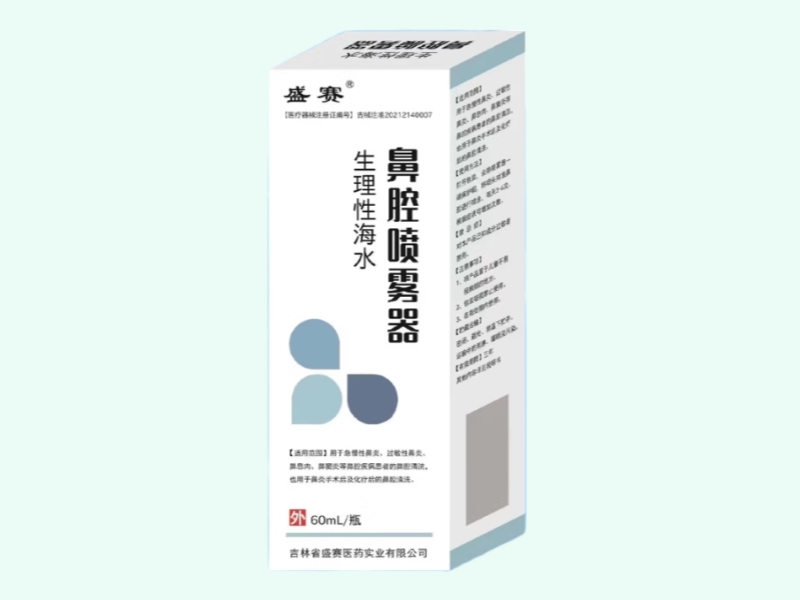 生理性海水鼻腔喷雾器