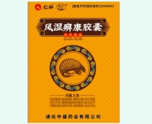 仁和风湿痹康胶囊价格对比 30粒 中盛药业