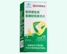 联邦健怡美氨糖软骨素钙片价格对比