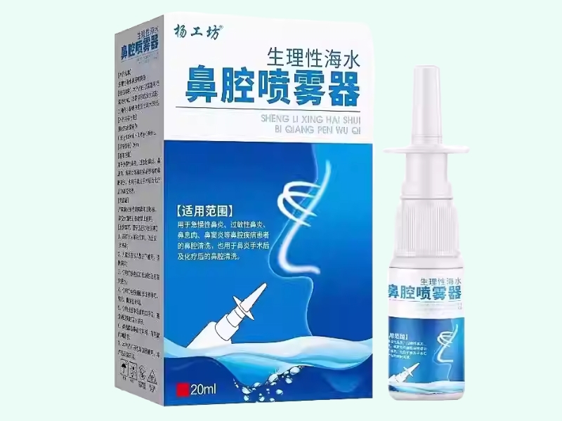 生理性海水鼻腔喷雾器