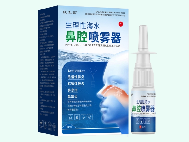 生理性海水鼻腔喷雾器