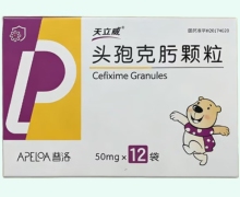 天立威头孢克肟颗粒价格对比 50mg*12袋 普洛
