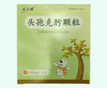 天立威头孢克肟颗粒价格对比 50mg*18袋