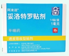 阿米迪妥洛特罗贴剂价格对比 1mg*14贴