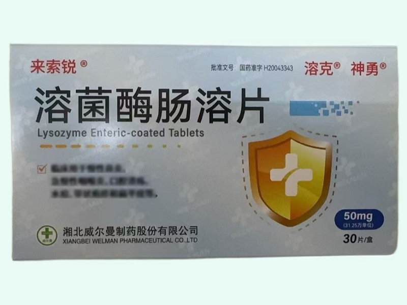溶菌酶肠溶片