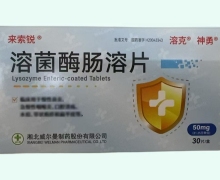 来索锐溶菌酶肠溶片价格对比 50mg*30片