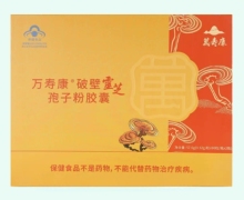 万寿康破壁灵芝孢子粉胶囊价格对比 180粒
