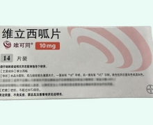 维立西呱片价格对比 唯可同 10mg*14片