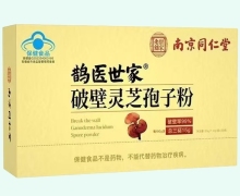 鹊医世家破壁灵芝孢子粉价格对比 南京同仁堂