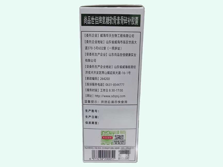 天力康尚品世佳牌氨糖软骨素骨碎补胶囊