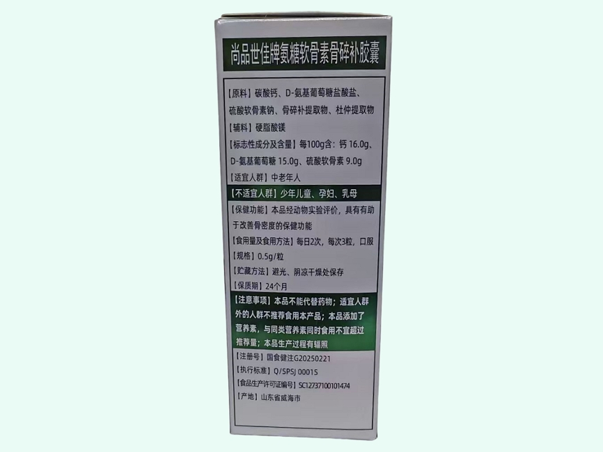 天力康尚品世佳牌氨糖软骨素骨碎补胶囊