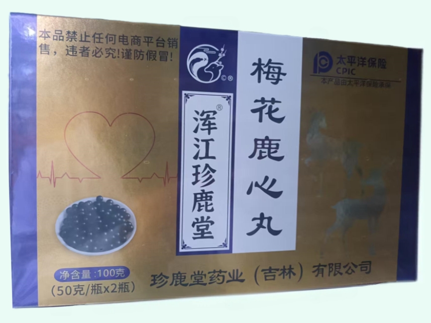 梅花鹿心丸