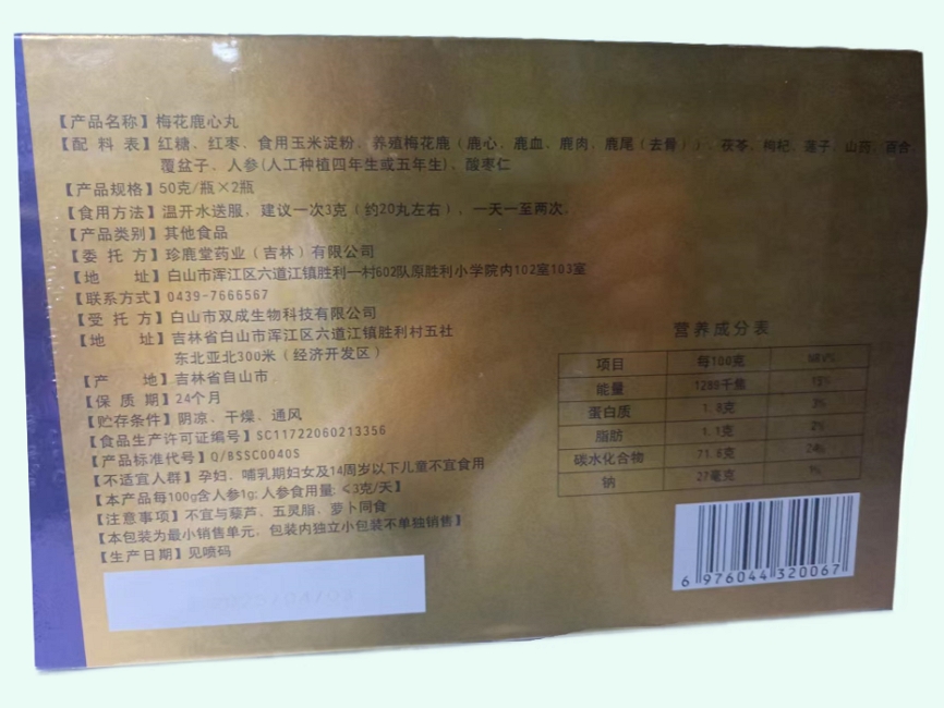 浑江珍鹿堂梅花鹿心丸