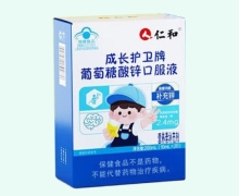 仁和成长护卫牌葡萄糖酸锌口服液价格对比 20支