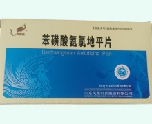 苯磺酸氨氯地平片价格对比 60片 凤凰城