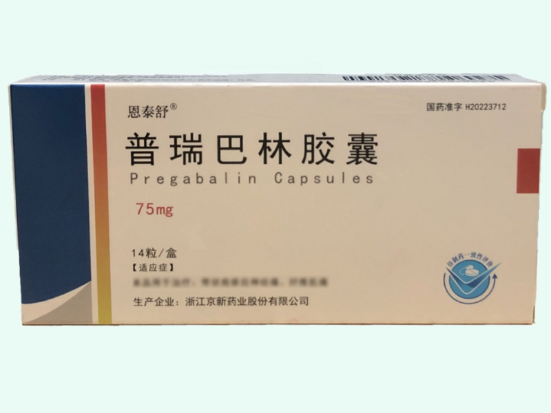 普瑞巴林胶囊