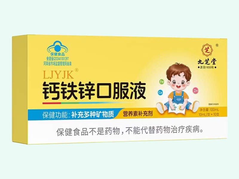 LJYJK®钙铁锌口服液