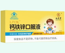 LJYJK钙铁锌口服液价格对比 九芝堂