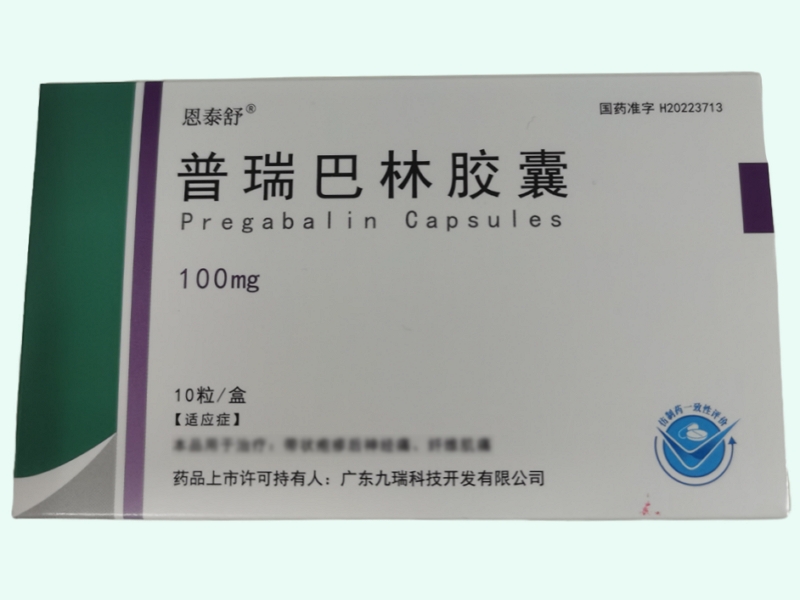 普瑞巴林胶囊