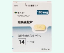 维奈克拉片价格对比 100mg*14片
