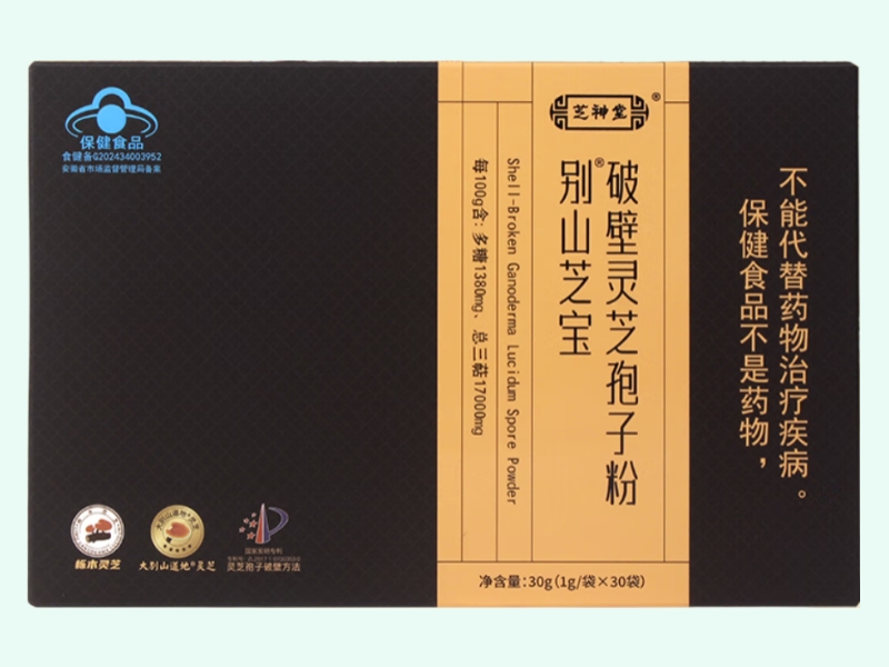 别山芝宝®破壁灵芝孢子粉