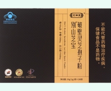 别山芝宝破壁灵芝孢子粉价格对比 芝神堂