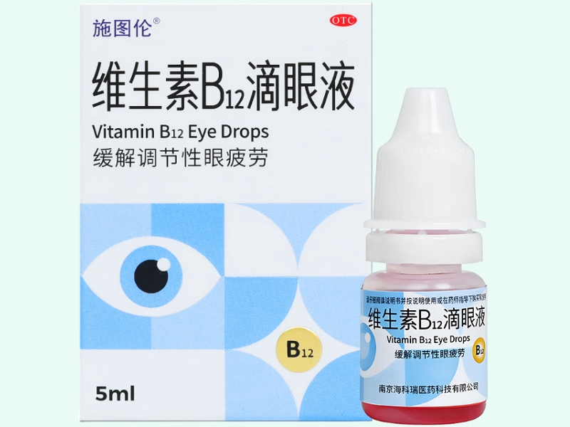 维生素B12滴眼液