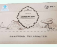 正信牌破壁灵芝孢子粉价格对比 90袋 神得一