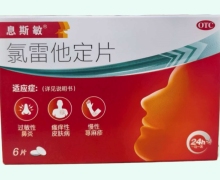 息斯敏氯雷他定片价格对比 6片