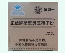 神得一正信牌破壁灵芝孢子粉价格对比 15袋