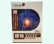 四国制药远红外筋骨痛贴价格对比 腰椎