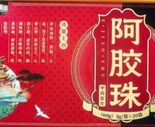 京鸿阁阿胶珠多少钱？哪里有卖？