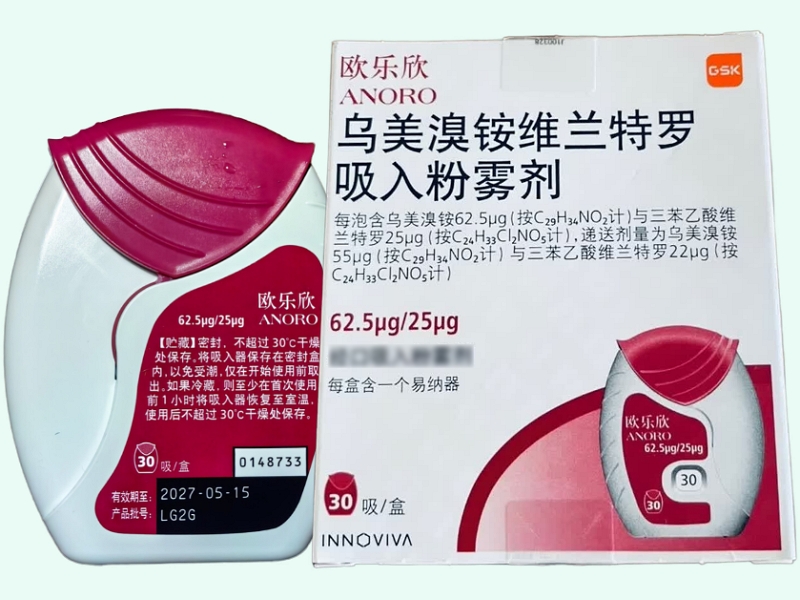 乌美溴铵维兰特罗吸入粉雾剂