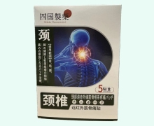 四国制药颈椎远红外筋骨痛贴价格对比