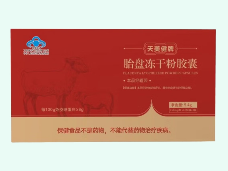 天美健牌胎盘冻干粉胶囊