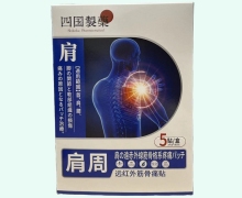 肩周远红外筋骨痛贴价格对比 四国制药