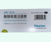 米雅酪酸梭菌活菌散价格对比 9包 盒装