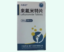 力思达来氟米特片价格对比 28片