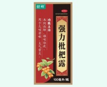 健峰强力枇杷露价格对比 100ml