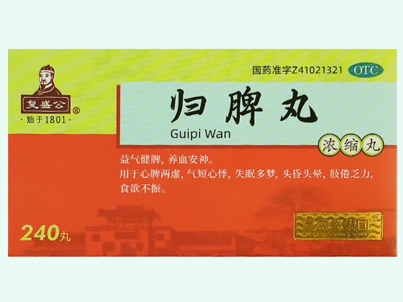 归脾丸(浓缩丸)